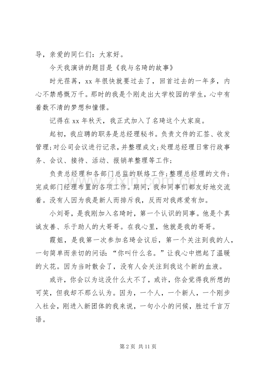 优秀的演讲稿范文4篇.docx_第2页