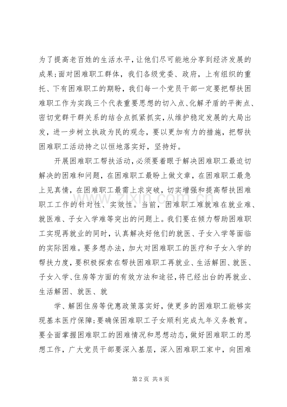 扶贫工作发言范文两篇.docx_第2页