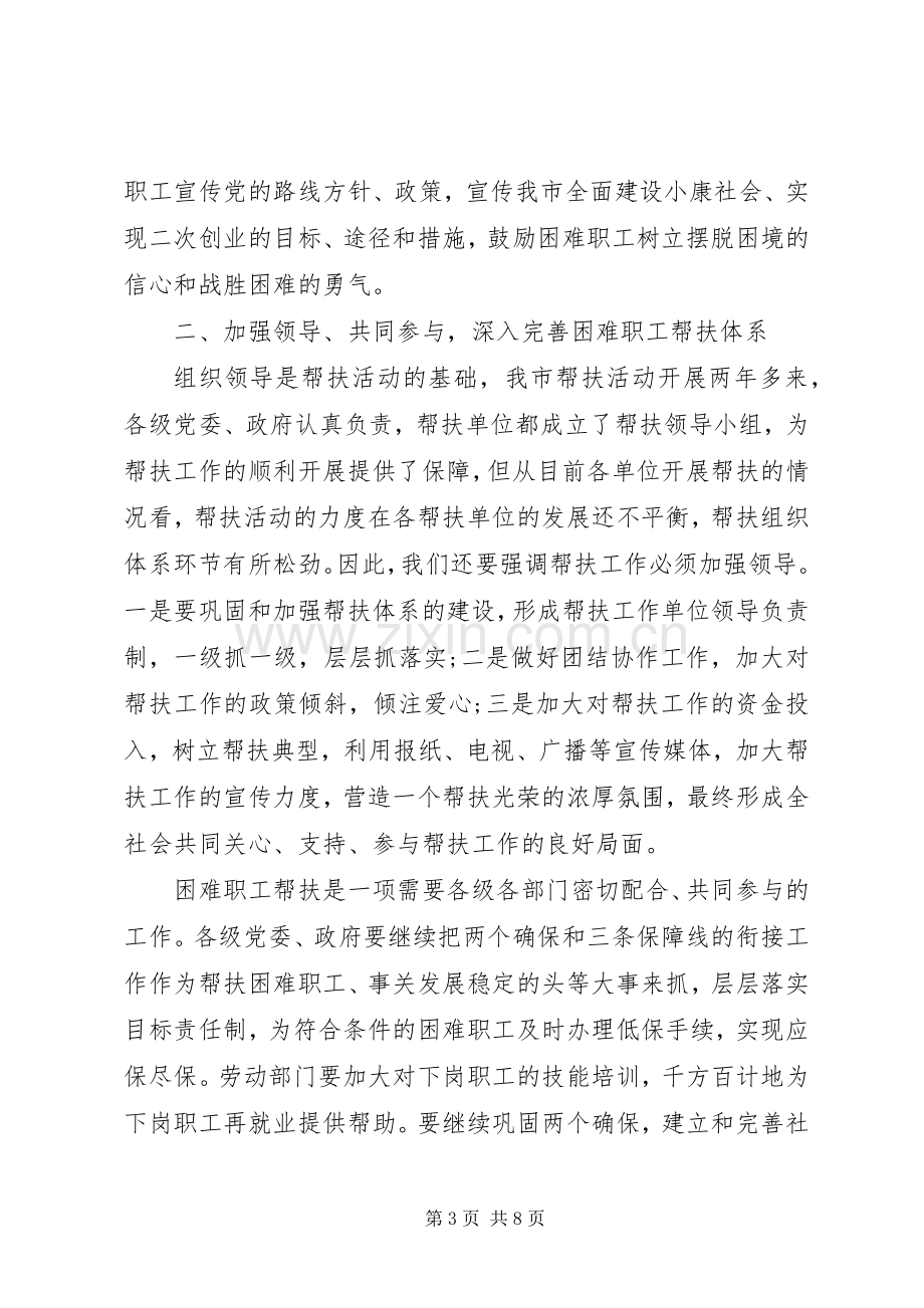 扶贫工作发言范文两篇.docx_第3页