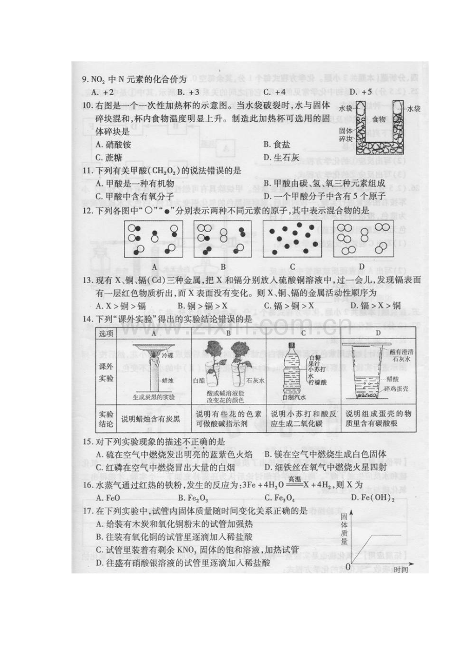 2013宜昌市中考化学试题及答案.doc_第2页