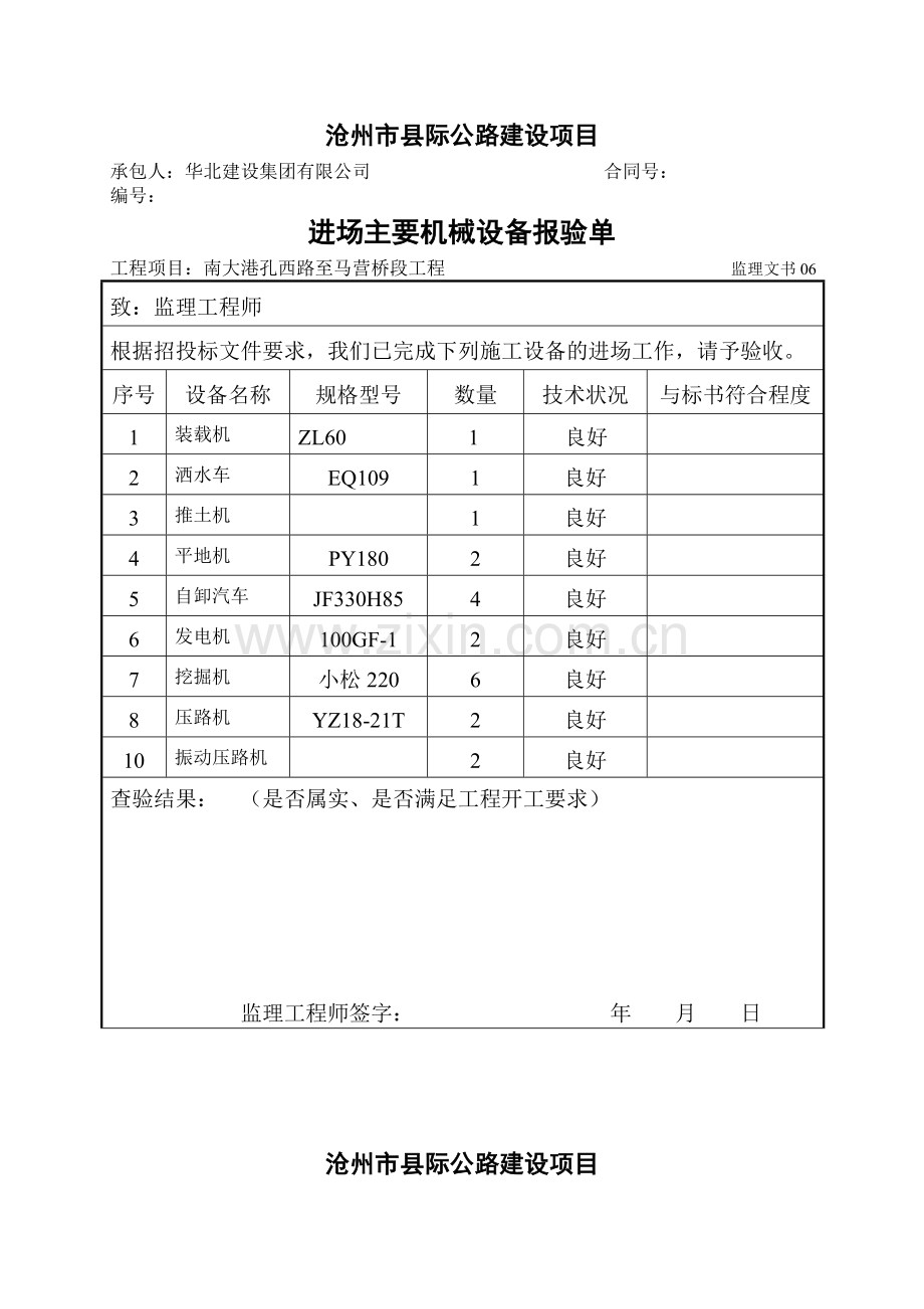 进场主要机械设备报验单.doc_第2页