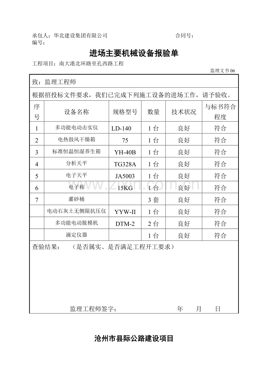 进场主要机械设备报验单.doc_第3页