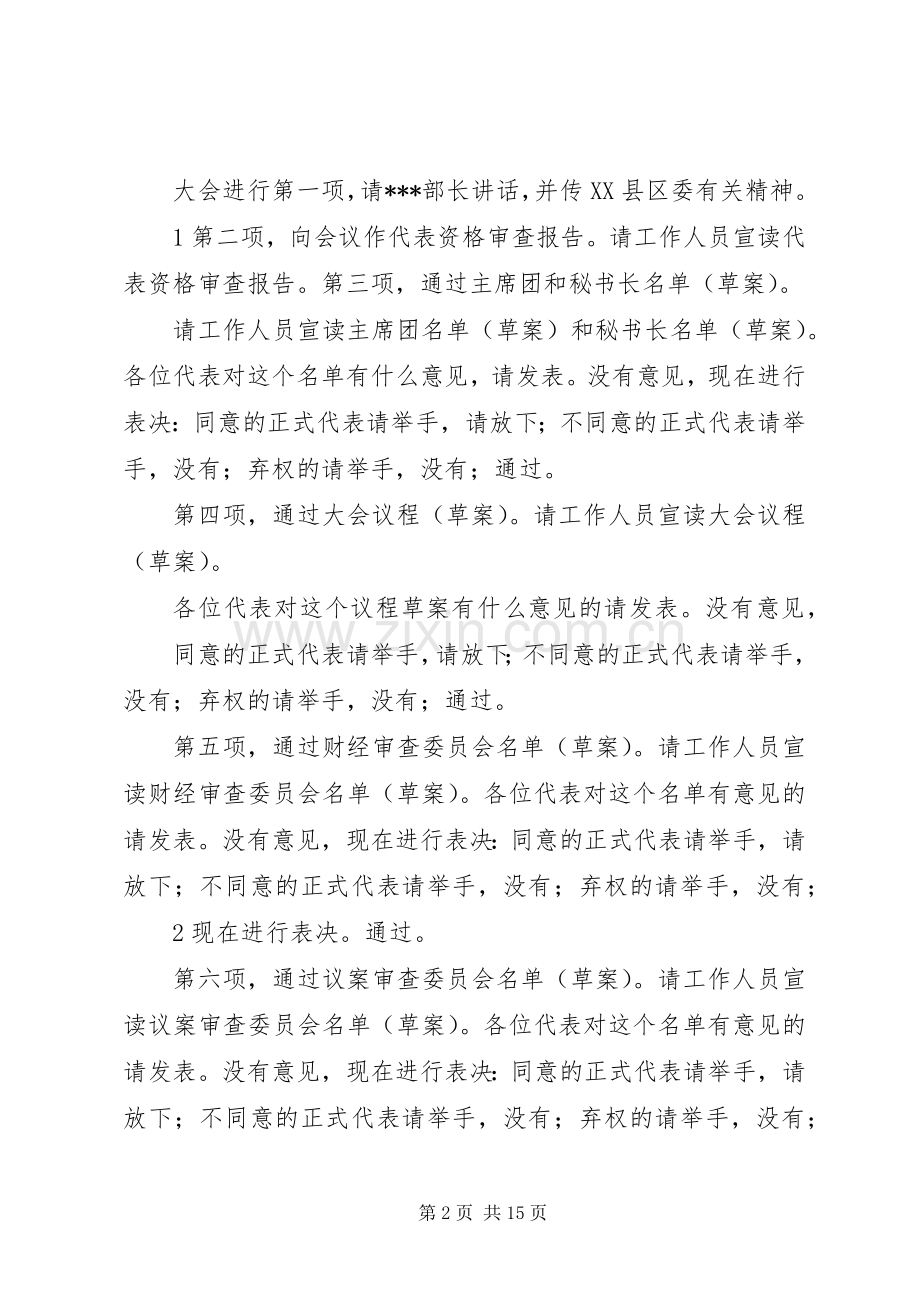 乡镇换届人民代表大会会议主持词1.docx_第2页