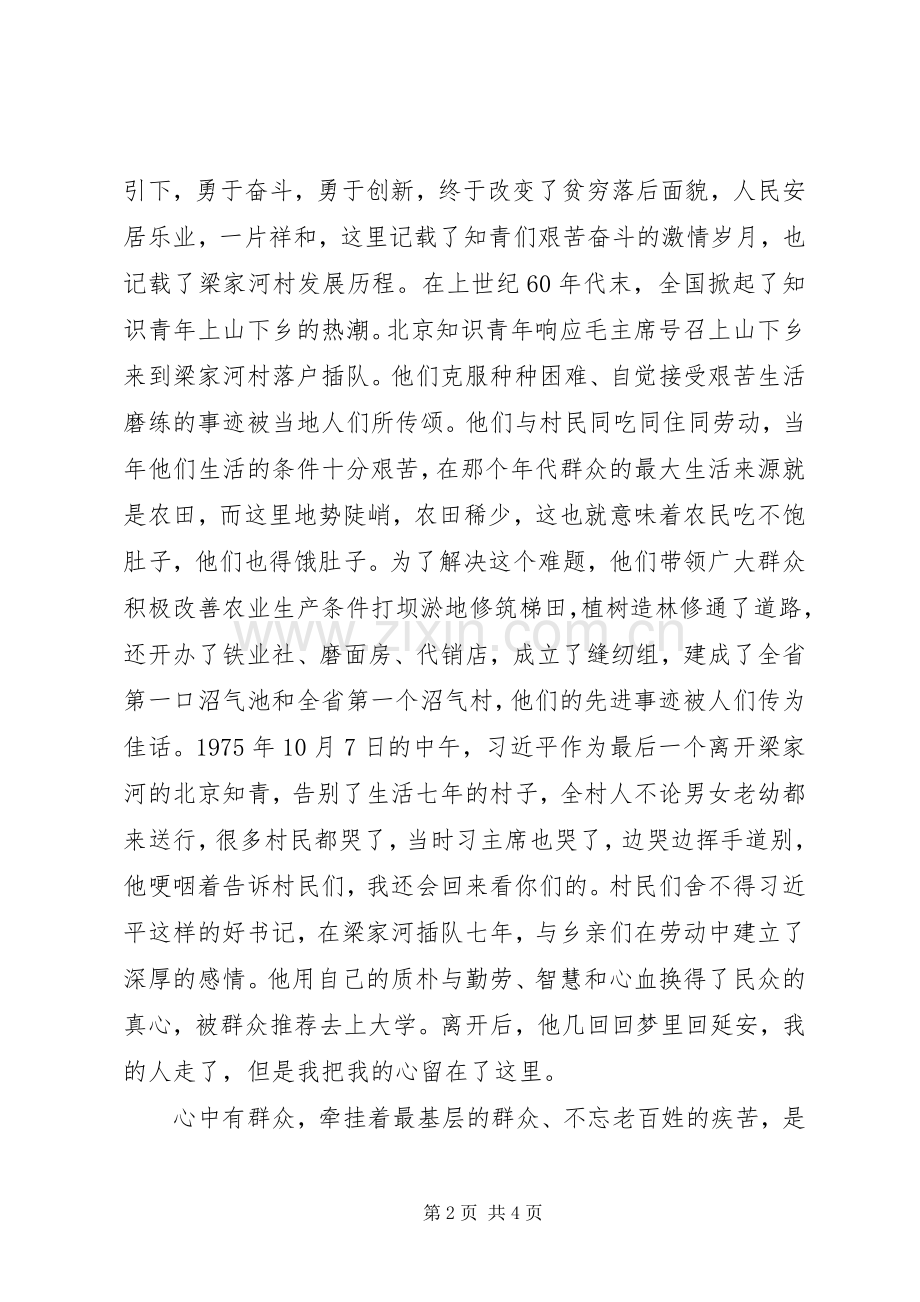 XX年纪念建党97周年学习梁家河心得体会.docx_第2页