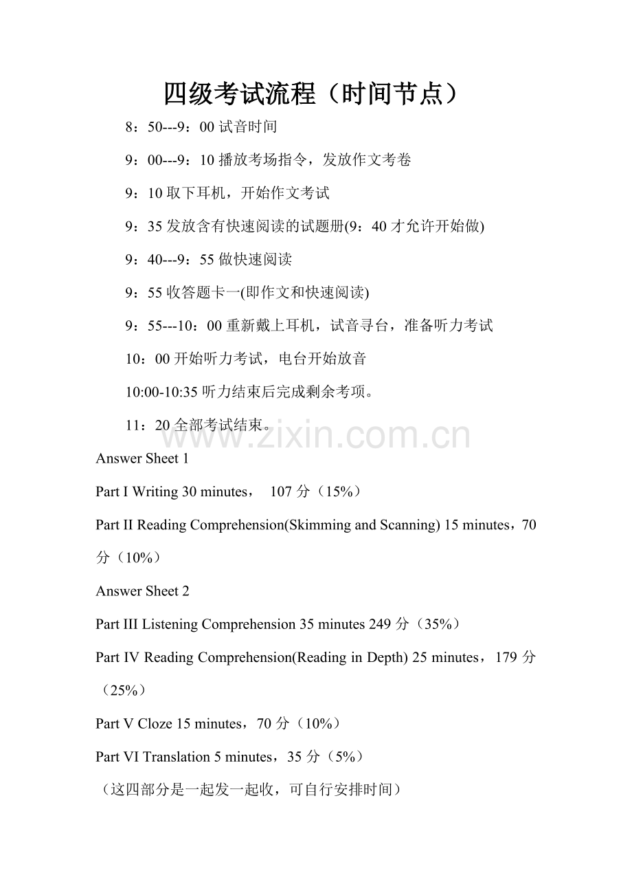 四级听力技巧.doc_第1页