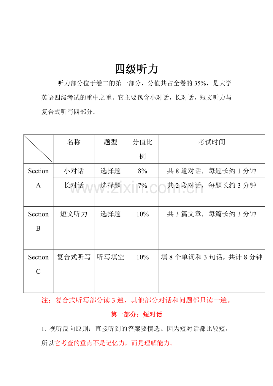 四级听力技巧.doc_第2页