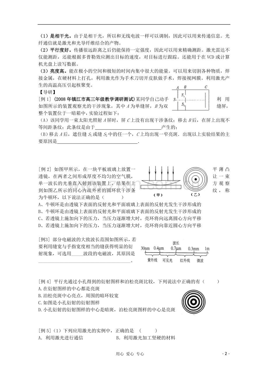 2012届高考物理第一轮复习-光学(2)导学案.doc_第2页