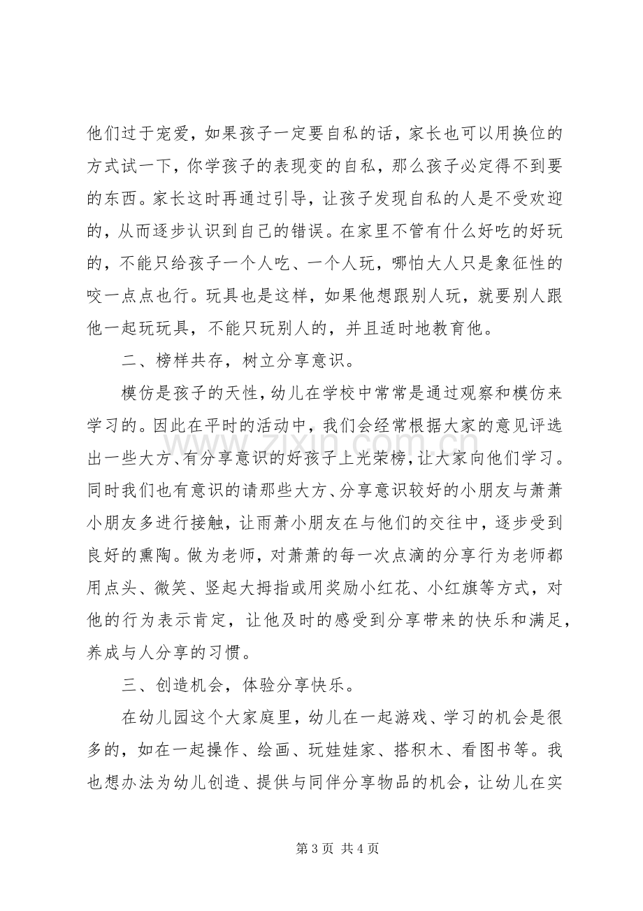 关于德育教育心得体会的范文.docx_第3页