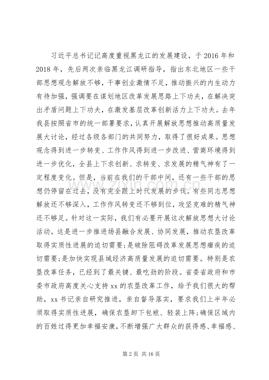 在“解放思想”大讨论会议上的讲话.docx_第2页