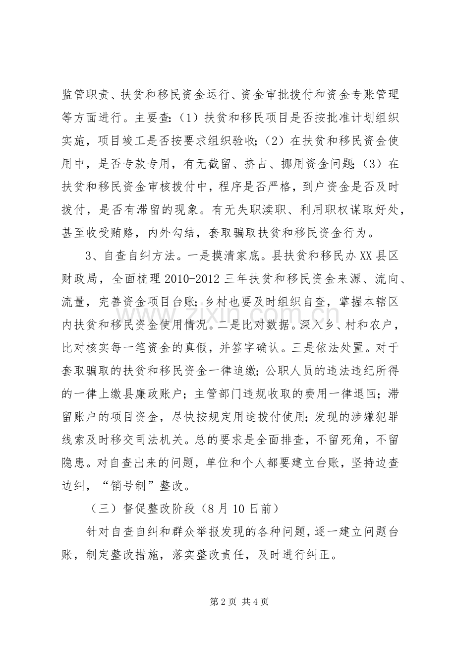 扶贫和移民资金管理使用实施方案.docx_第2页