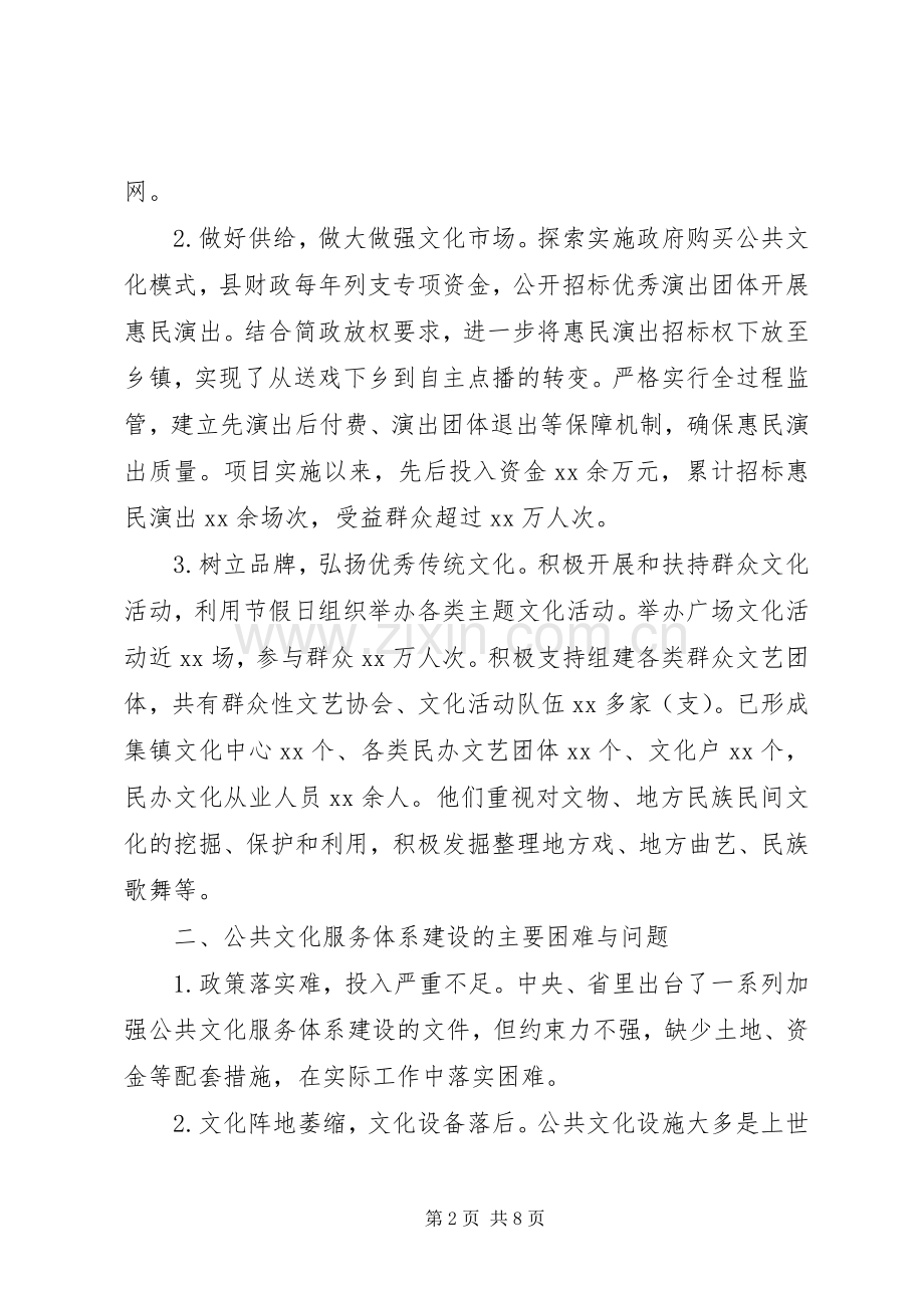 推进会讲话稿：关于公共文化服务体系主题.docx_第2页