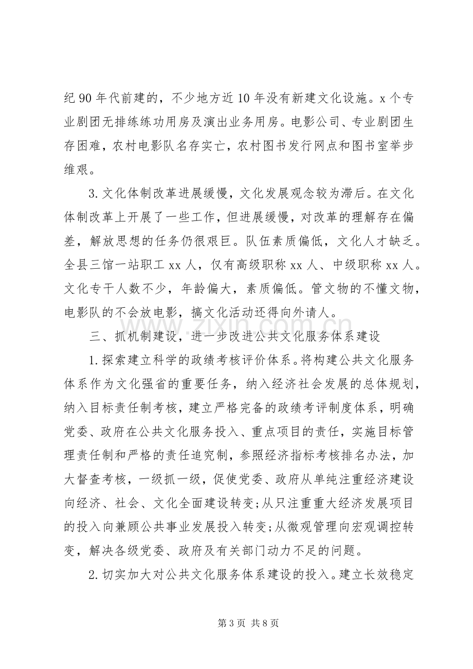 推进会讲话稿：关于公共文化服务体系主题.docx_第3页