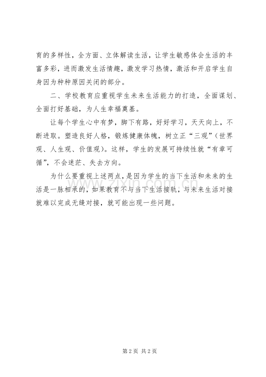 读《教育的真谛》心得体会.docx_第2页