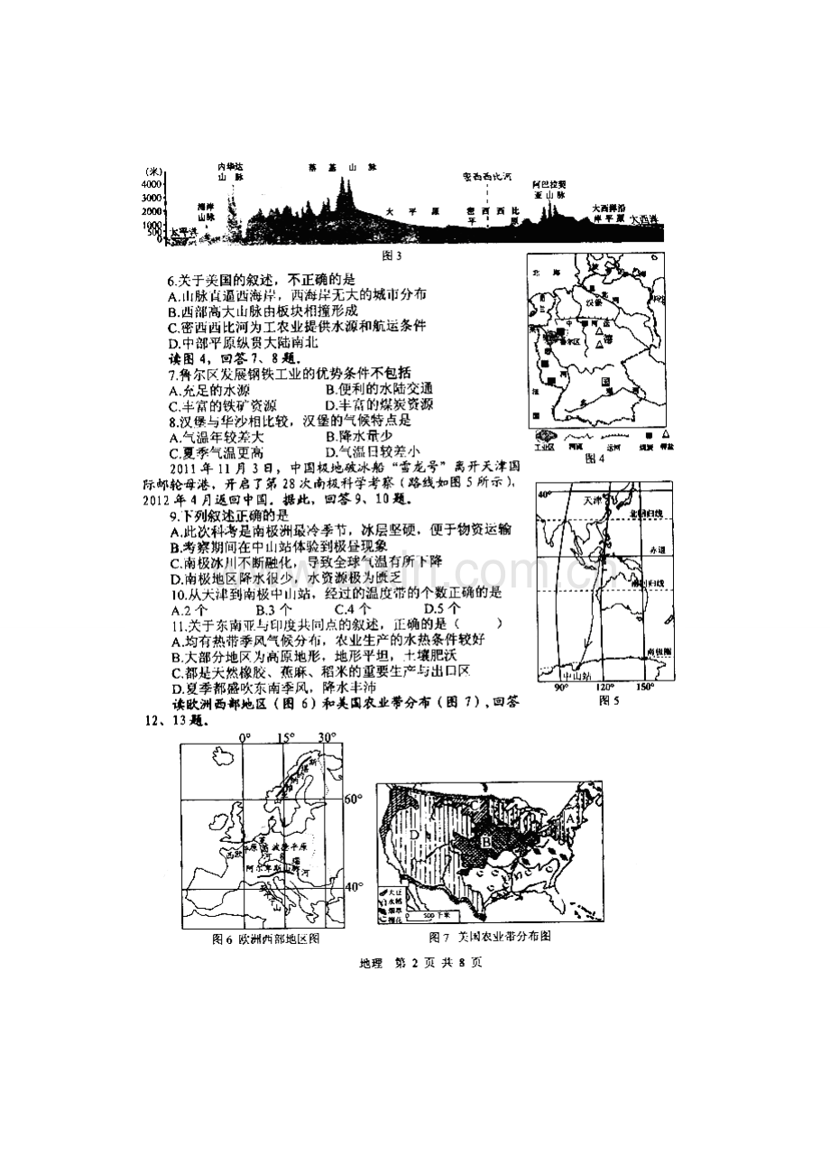 2013年威海市中考地理真题及答案.doc_第2页