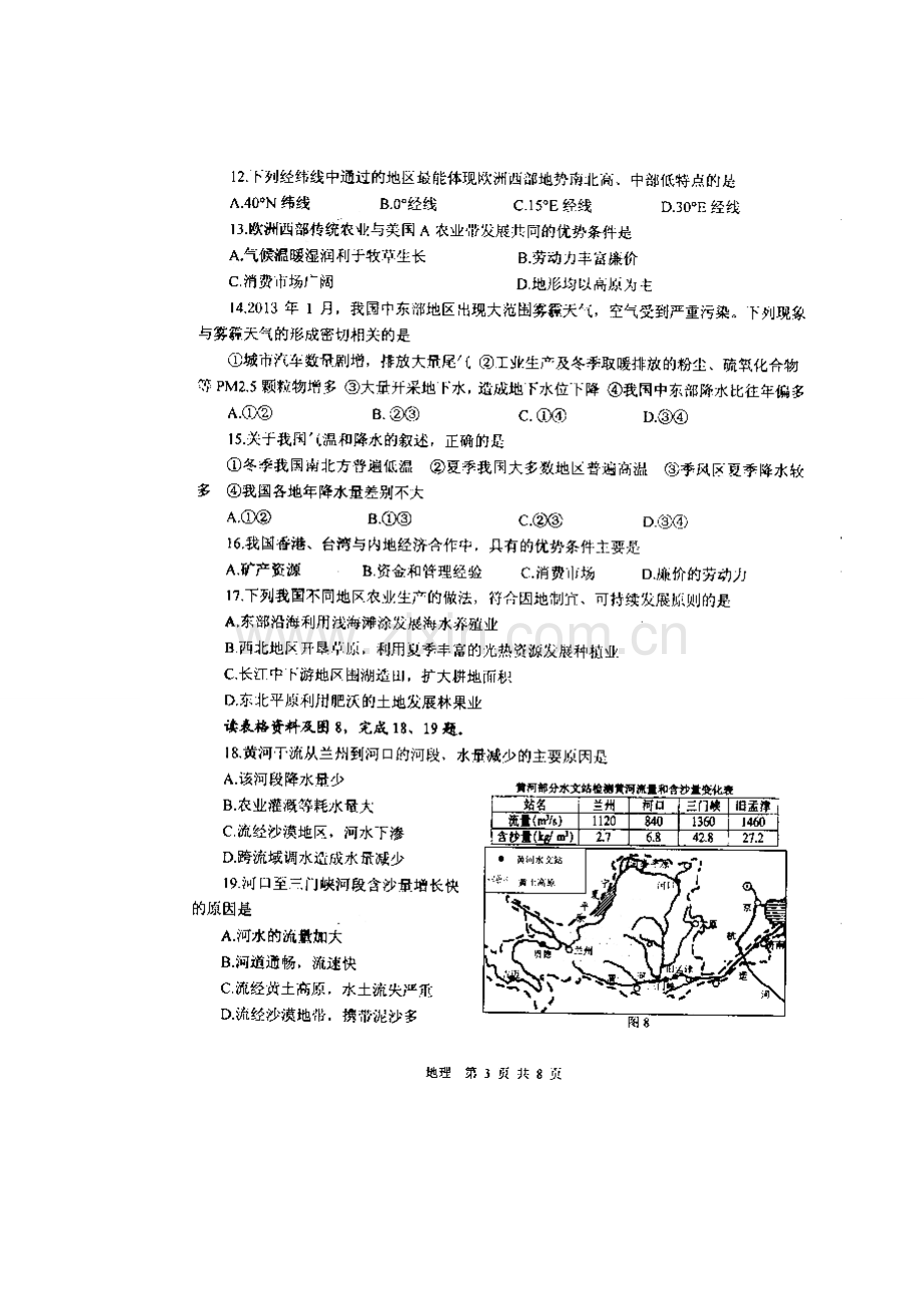 2013年威海市中考地理真题及答案.doc_第3页