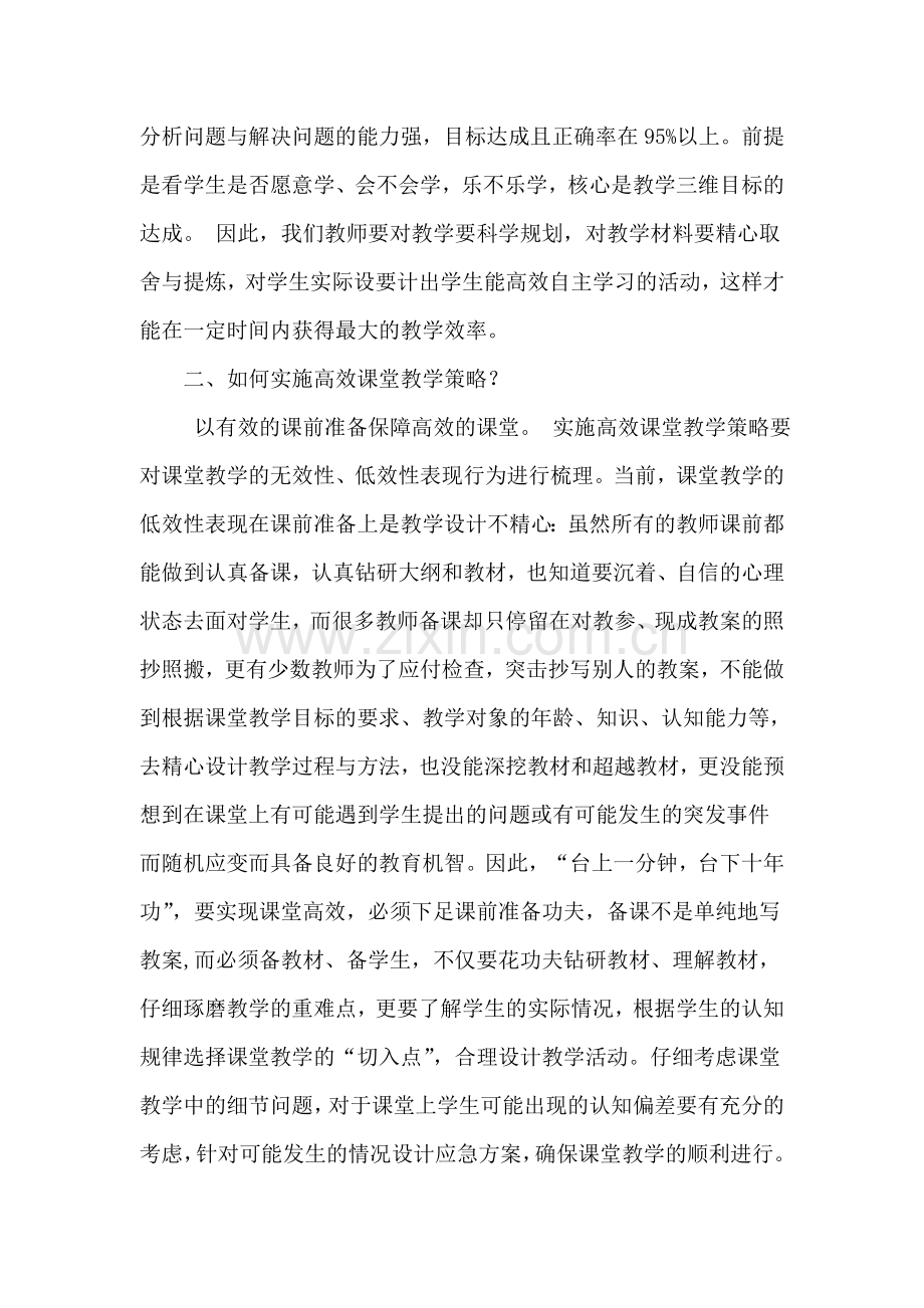 高效课堂研修总结.doc_第2页