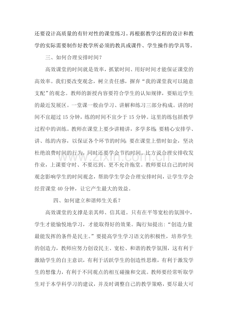 高效课堂研修总结.doc_第3页