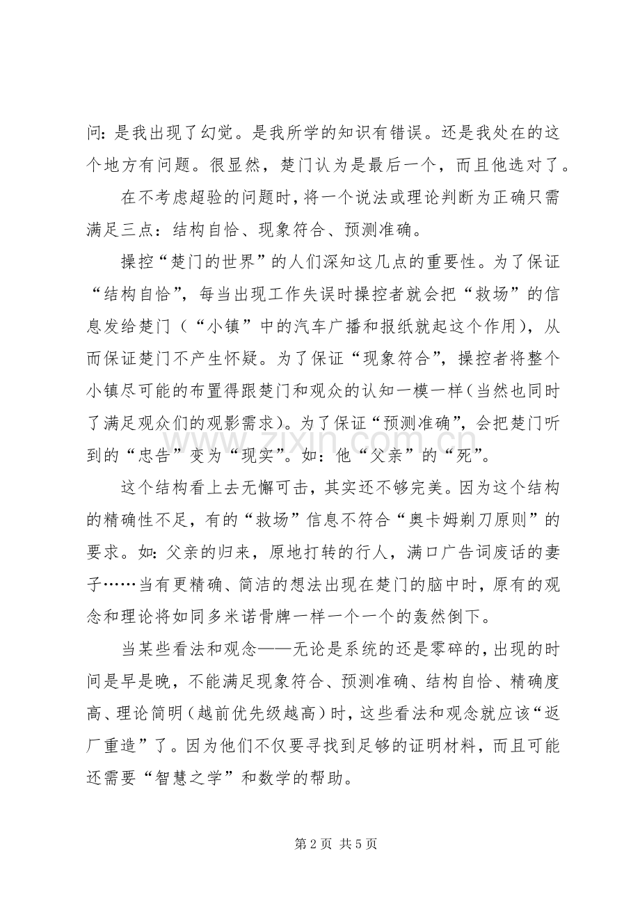 《楚门的世界》观后感1500字.docx_第2页