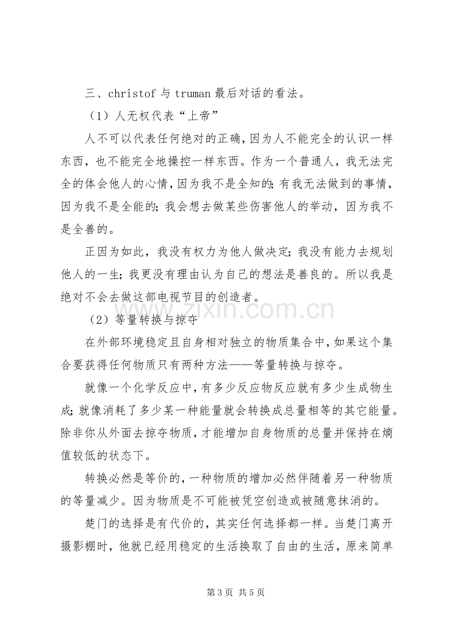 《楚门的世界》观后感1500字.docx_第3页