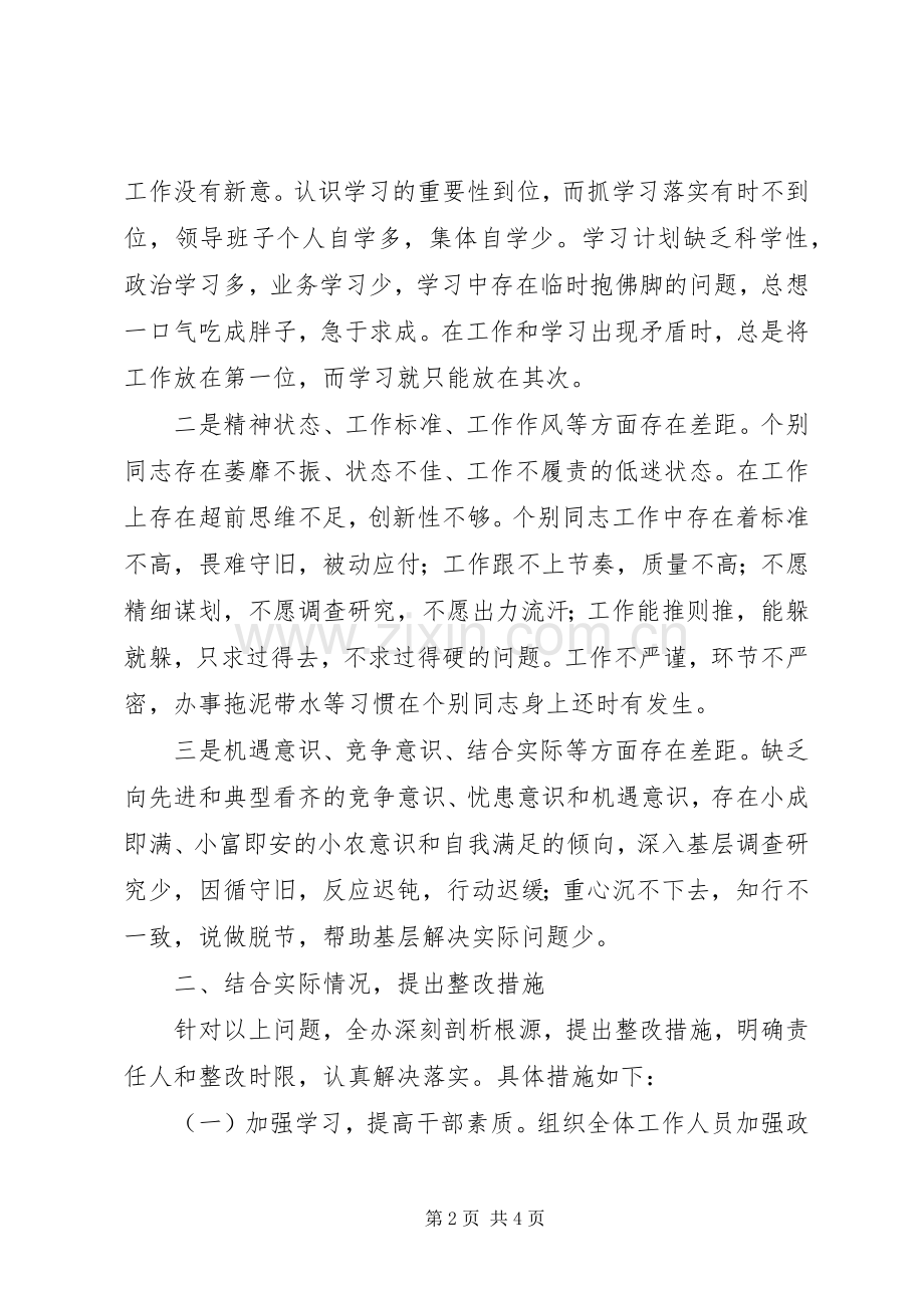 关于认真学习贯彻市委工作会议暨市委理论学习中心组读书会有关讲话精神的汇报.docx_第2页