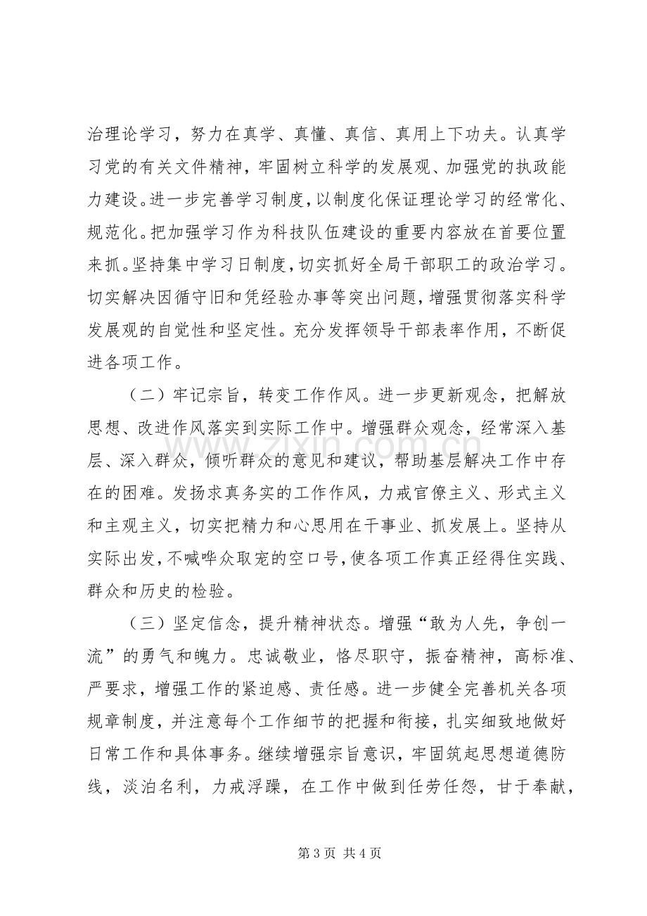 关于认真学习贯彻市委工作会议暨市委理论学习中心组读书会有关讲话精神的汇报.docx_第3页