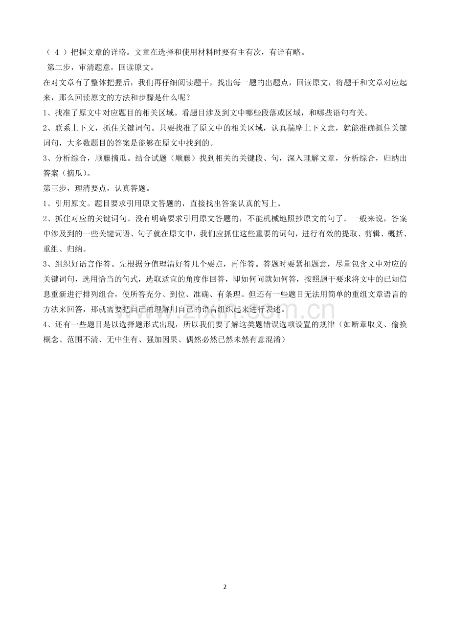 现代文阅读试题答题技巧方法.docx_第2页