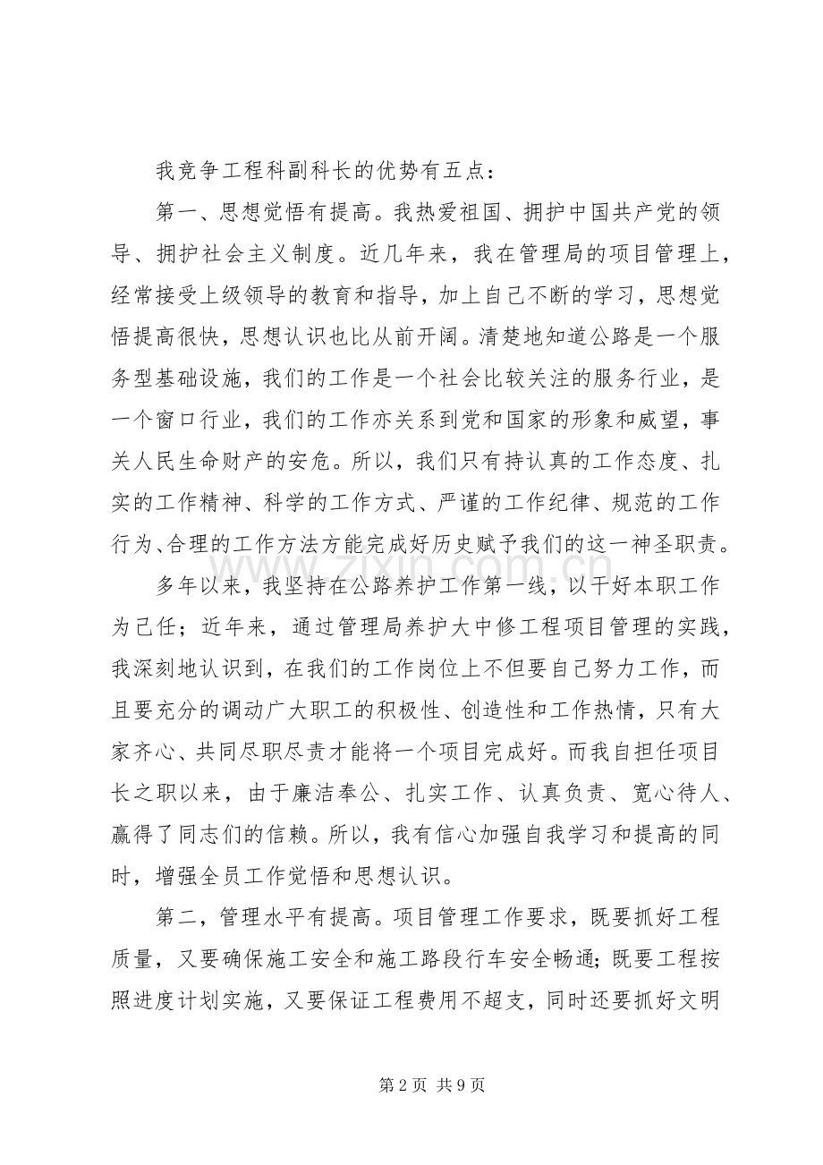 公路系统中层干部竞聘演讲范文.docx_第2页