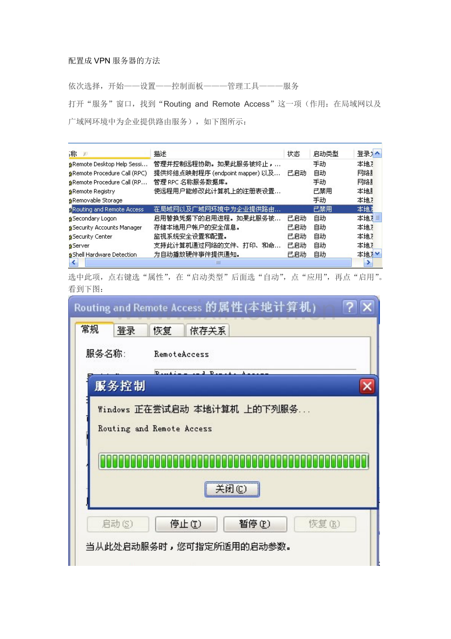 配置成VPN服务器的方法.doc_第1页