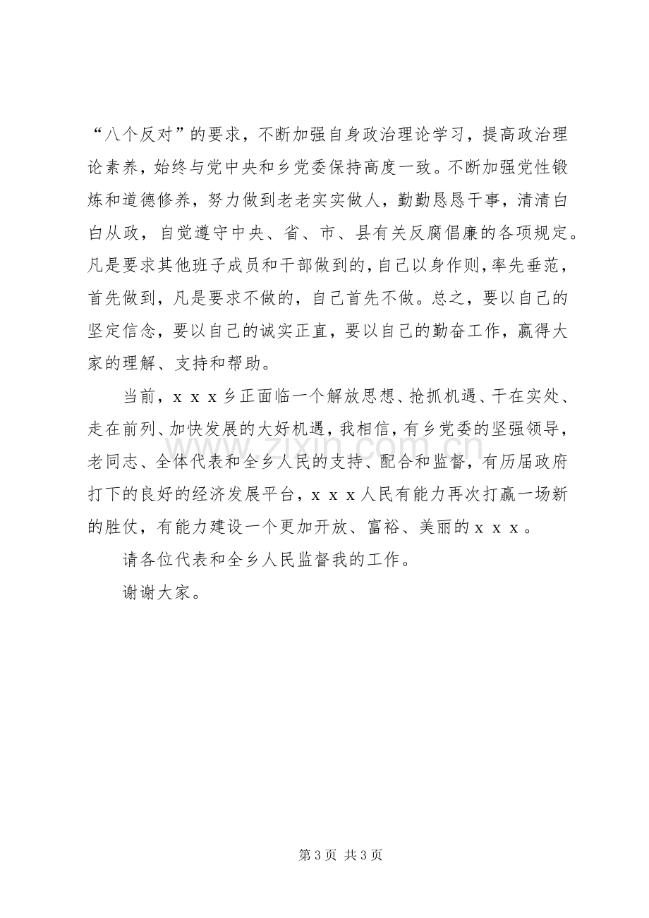 乡镇长当选就职表态演讲材料.docx_第3页