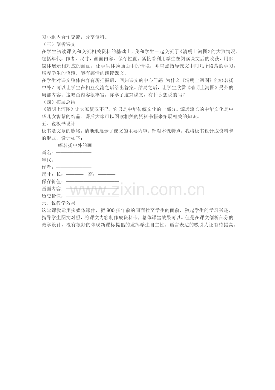 《一幅名扬中外的画》说课稿.docx_第2页