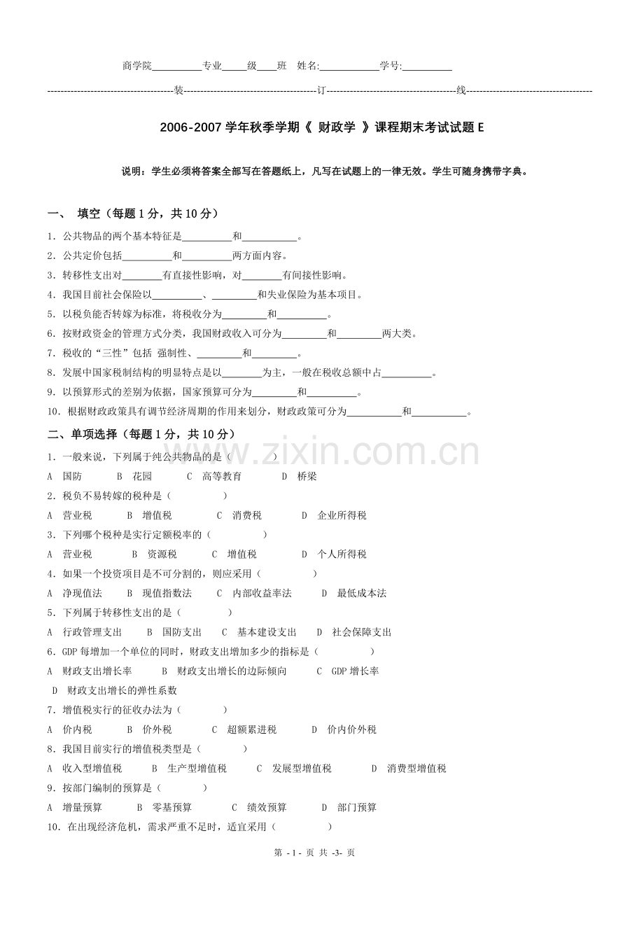 财政学试卷E.doc_第1页