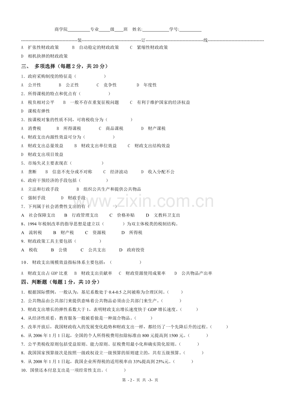 财政学试卷E.doc_第2页