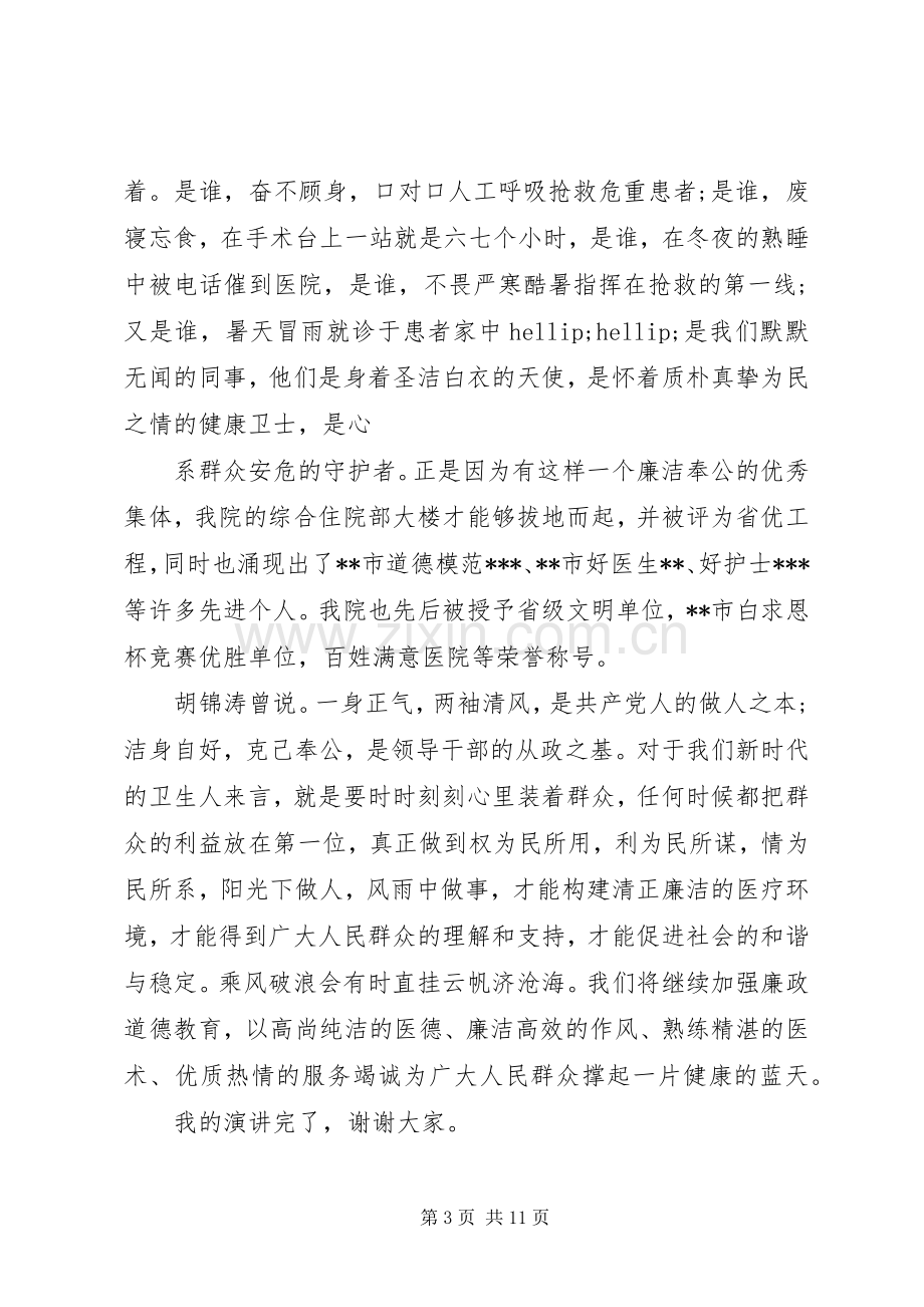 廉洁行医优秀演讲稿.docx_第3页