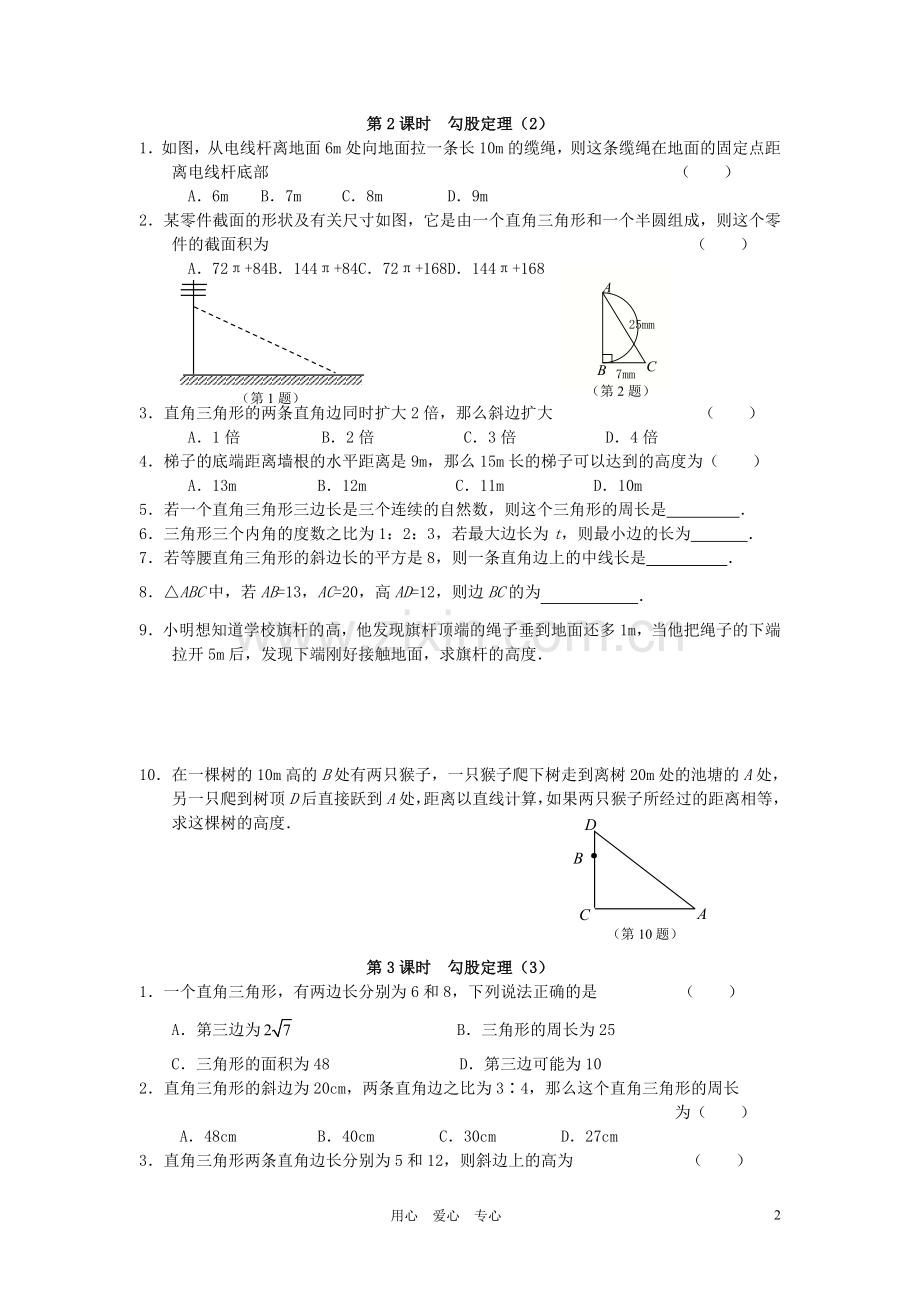 八年级数学下册 第18章勾股定理课时练习 人教新课标版.doc_第2页