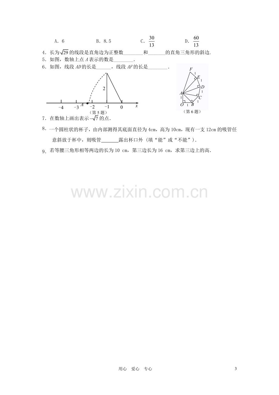 八年级数学下册 第18章勾股定理课时练习 人教新课标版.doc_第3页