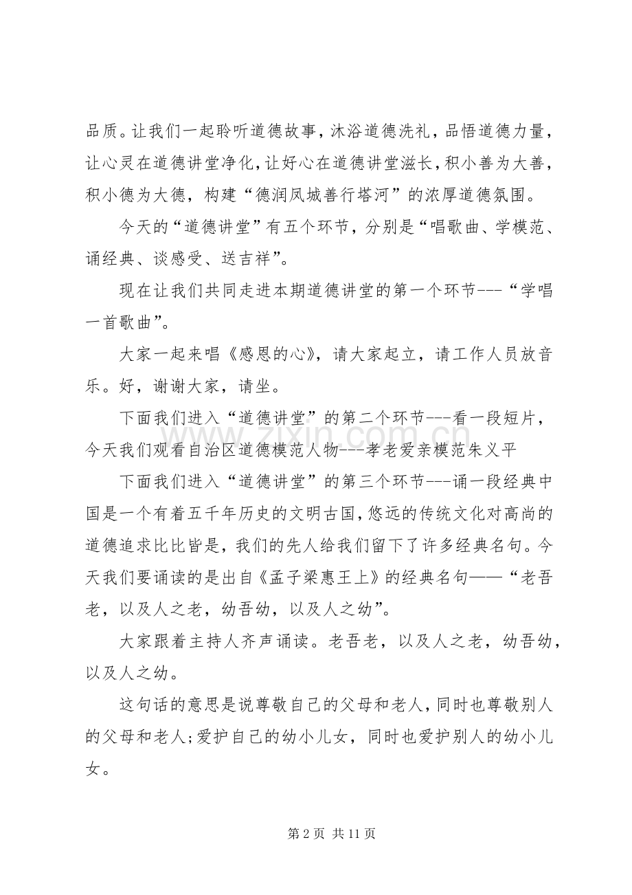 孝老敬老活动主持词（共2篇）.docx_第2页