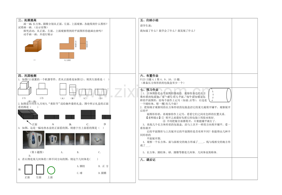 立体图形与平面图形立体图形与平面图形(第二课时).doc_第2页