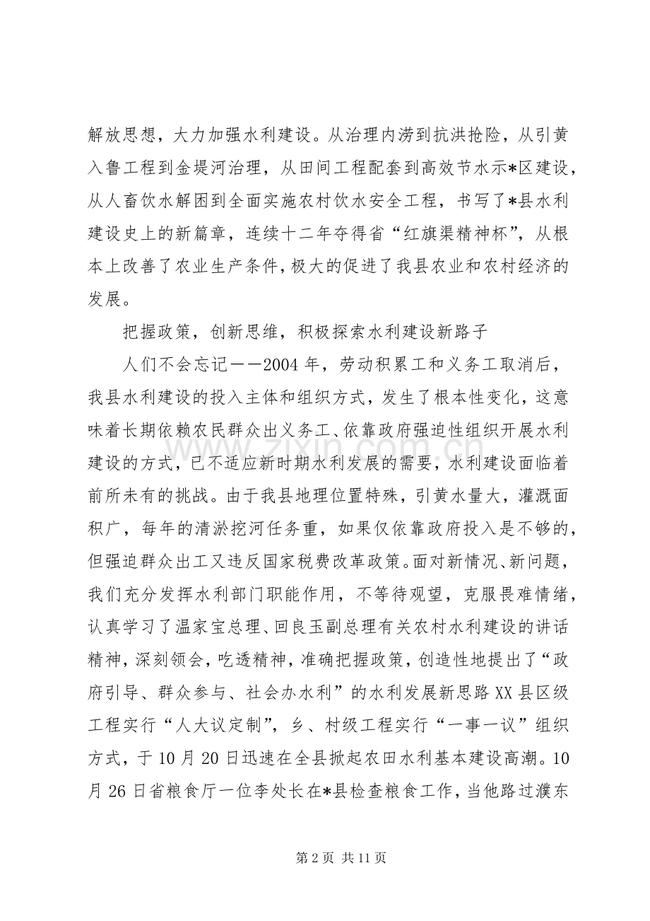 县水务局长工作汇报发言材料工作汇报.docx_第2页