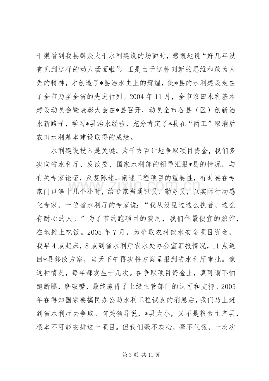 县水务局长工作汇报发言材料工作汇报.docx_第3页