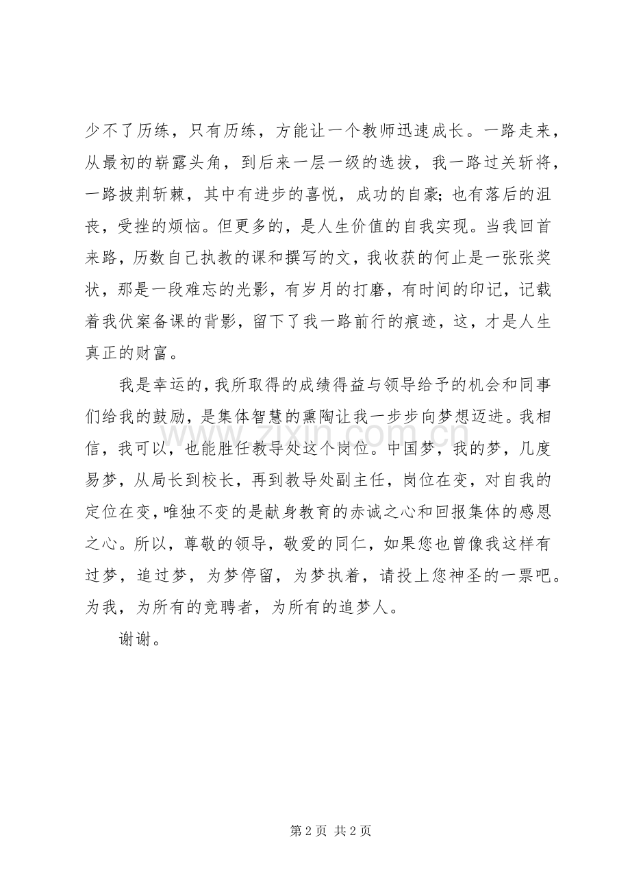 教导副主任竞聘演讲稿.docx_第2页