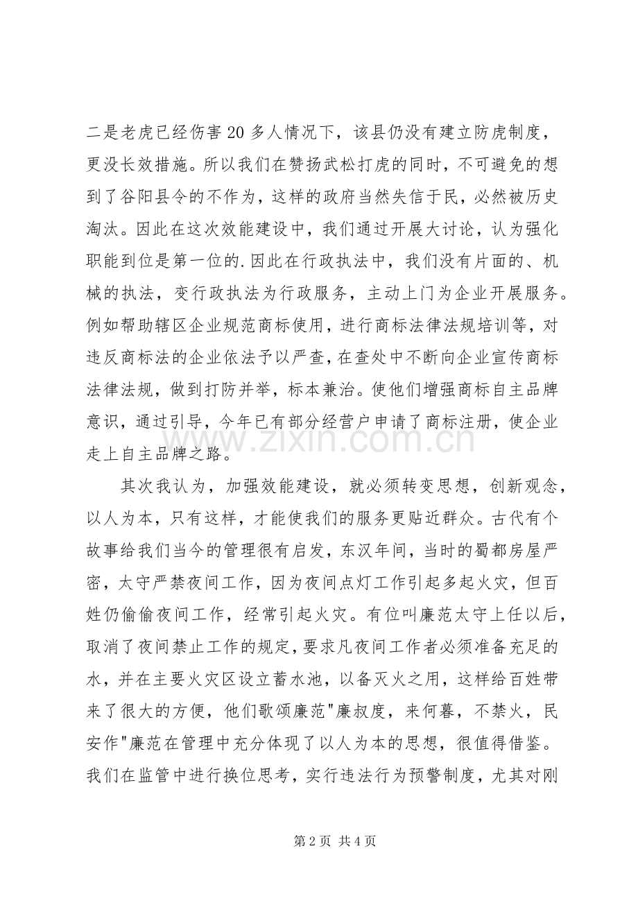 机关效能建设演讲材料之三.docx_第2页