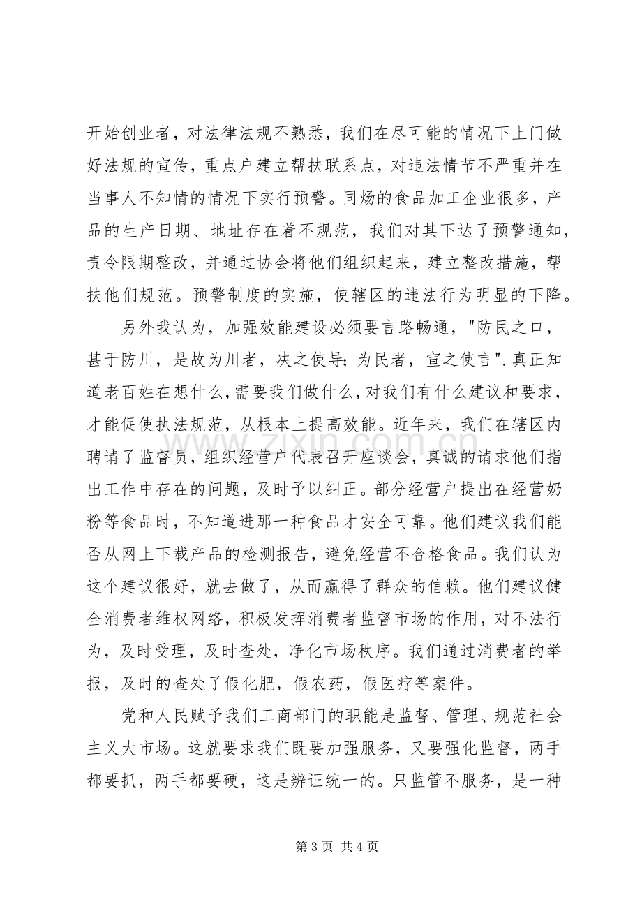 机关效能建设演讲材料之三.docx_第3页