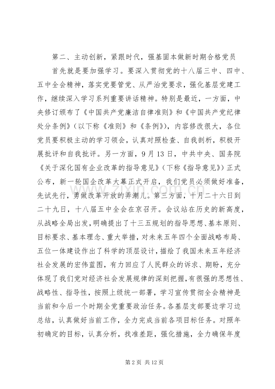 党员大会领导讲话稿精彩范文.docx_第2页