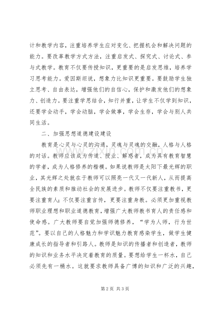 学习全区“三会”精神心得体会.docx_第2页