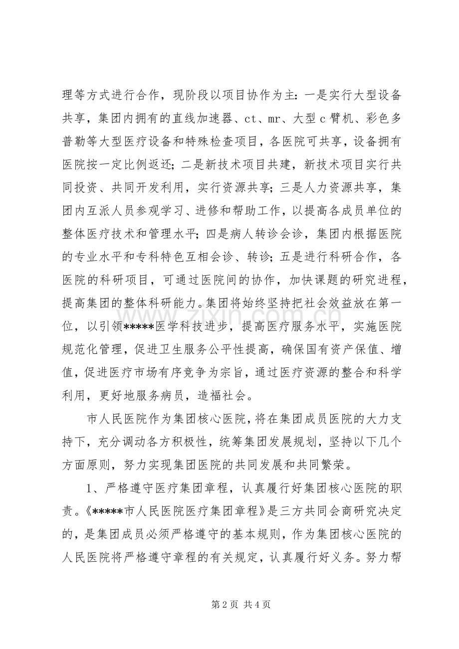 医疗集团揭牌仪式上的讲话.docx_第2页