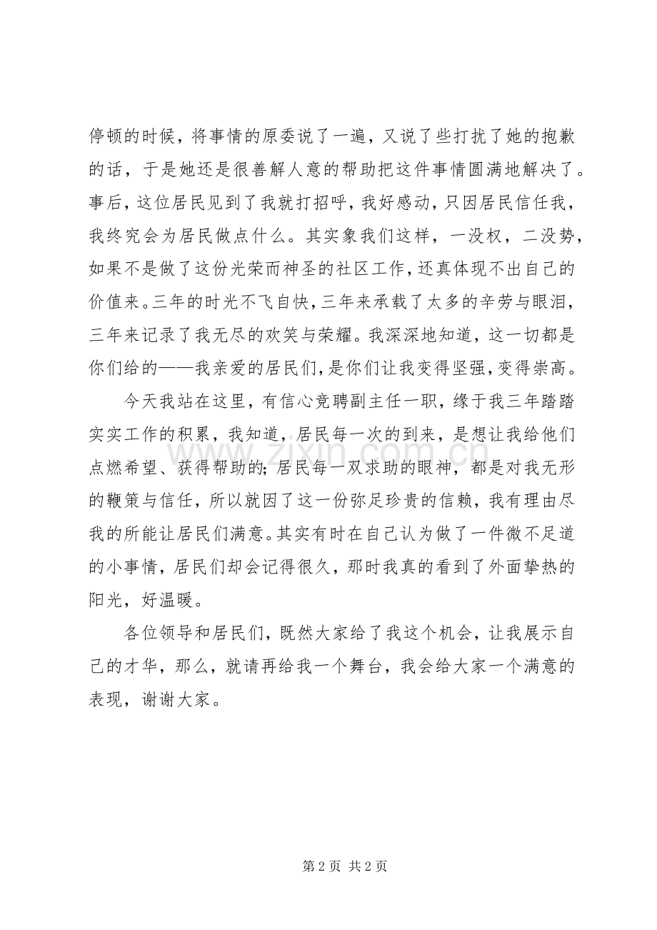 社区副主任竞聘演讲稿范例.docx_第2页