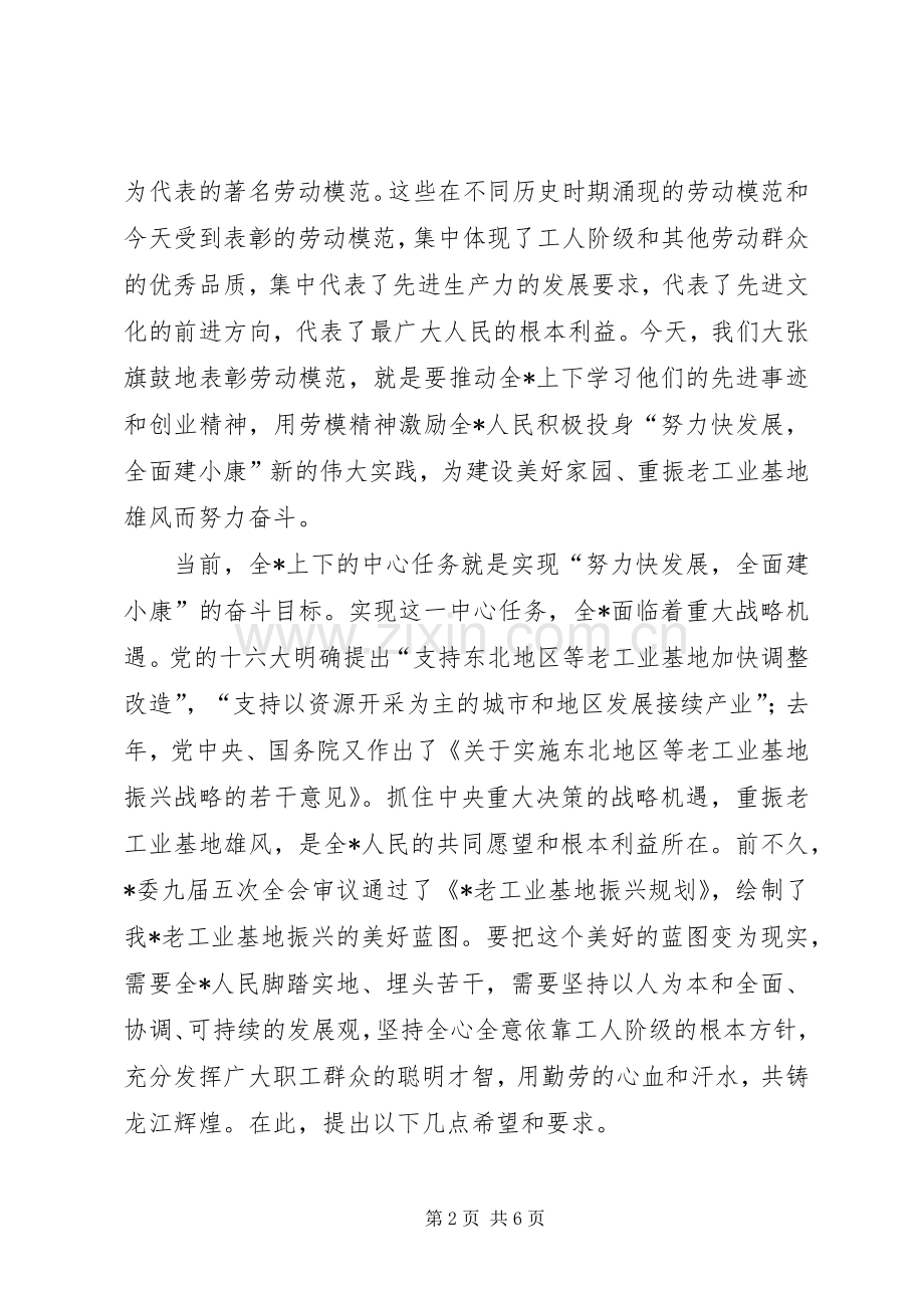 庆祝五一国际劳动节大会上讲话.docx_第2页