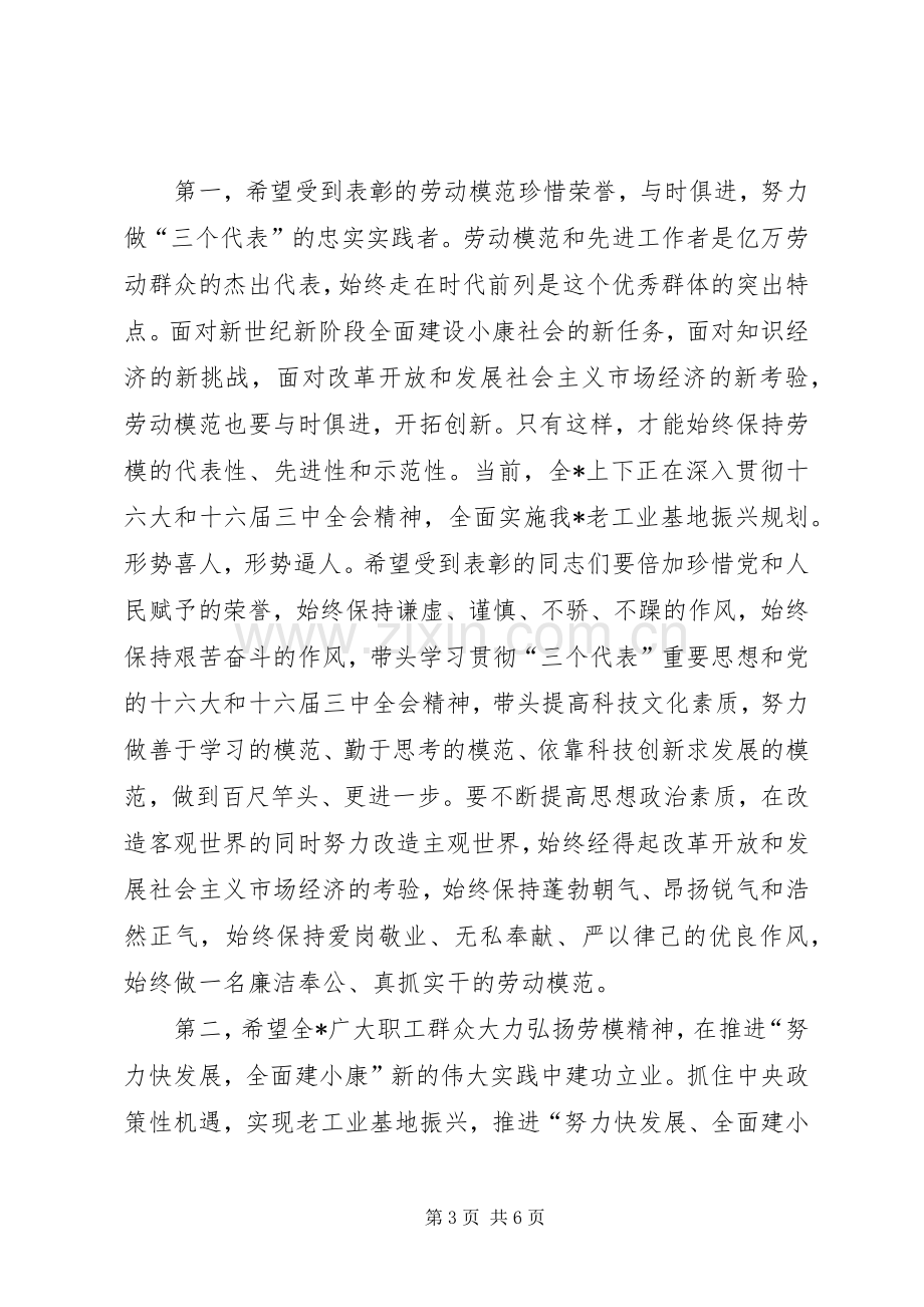 庆祝五一国际劳动节大会上讲话.docx_第3页