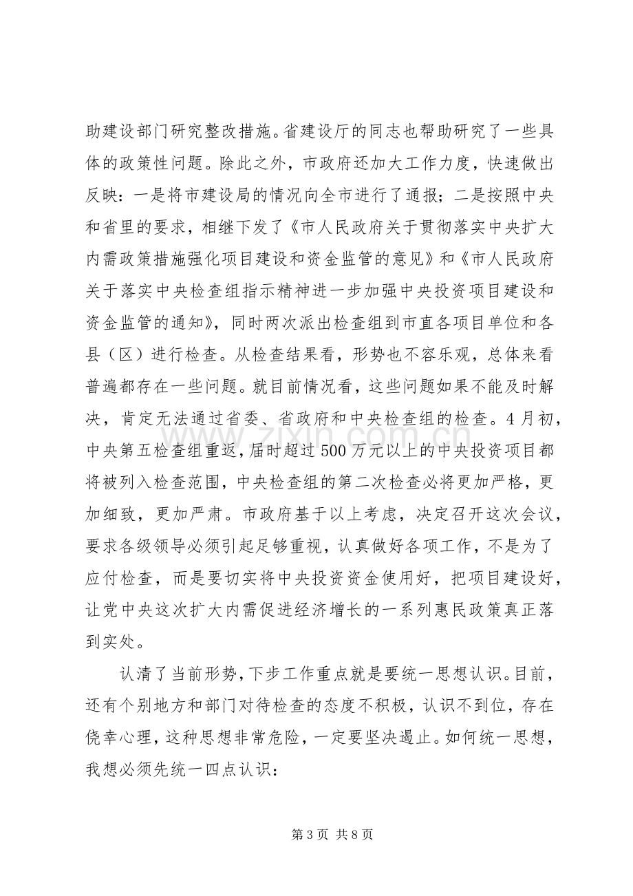 市长在经济增长政策协调会讲话.docx_第3页