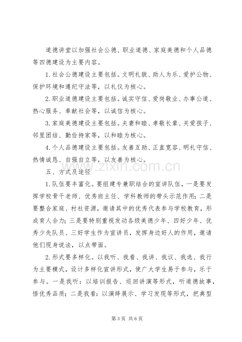 庄郭小学“道德讲堂”建设方案.docx_第3页